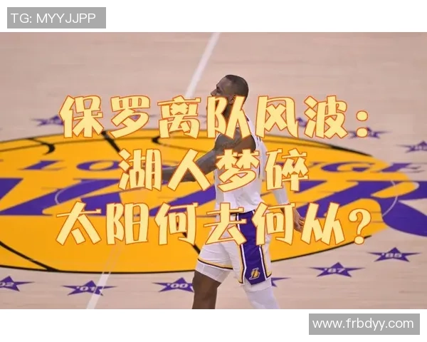 太阳老板考虑重建保罗生涯首冠梦碎或将甩卖老将